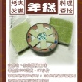 [烤肉必備]無敵烤麻糬、日式年糕、麻糬燒(中秋烤肉就差這一味)