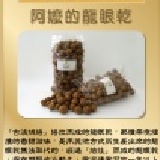 阿嬤的龍眼乾 特價：$110