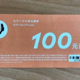 路易莎咖啡100元商品禮卷