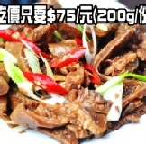 限期試吃價【玫瑰廚房】鹹香原味牛片筋 只要$75 鹹香的原味牛片筋 吃進嘴中帶出牛片筋的香甜 涼拌/拌麵皆美味 特價：$75