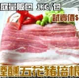【玫瑰廚房】煙醺五花豬培根 家庭量販包 1KG/包狂降試賣價 獨特煙醺風味 不用調味煎、烤、炒都方便