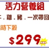 【玫瑰廚房】牛豬雞排免運組 等不及了 挑戰不可能 牛豬雞排 全家一次滿足 免運費