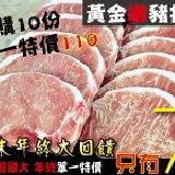 【玫瑰廚房】【12/27 - 1/2 年終歲末大回饋】黃金嫩豬排450G 單一品項限10份(含)以上 方能享有優惠 以開團日計算