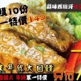 【玫瑰廚房】【12/27 - 1/2 年終歲末大回饋】蒜味西班牙紅酒牛排 單一品項限10份(含)以上 方能享有優惠 以開團日計算