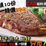 【玫瑰廚房】【12/27 - 1/2 年終歲末大回饋】CAB 紐約克牛排 單一品項限10份(含)以上 方能享有優惠 以開團日計算