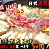 【玫瑰廚房】【12/27 - 1/2 年終歲末大回饋】日式壽喜燒醬 單一品項限10份(含)以上 方能享有優惠 以開團日計算