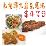 《免運組》家裡蹲大廚組合包