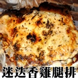 【玫瑰廚房】迷迭香去骨雞腿排(260g)