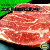 【玫瑰廚房】澳洲頂級嫩肩里肌牛排(200g)