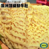 【玫瑰廚房】澳洲厚片牛肚 特價：$294