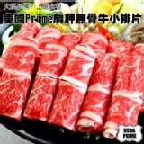 【玫瑰廚房】美國Prime肩胛無骨牛小排片(220g)