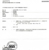 SGS包裝容器檢驗証明