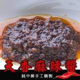 麻雞王~天香麻辣醬 純中藥手工精製 特價：$100