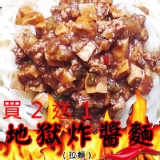 麻雞王~地獄炸醬麵(拉麵)(辣味)