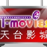 天台影城3D電影票/張 特價：$200