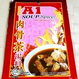 A1肉骨茶湯料