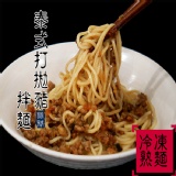 讚歧蛋黃拉拌麵-泰式打拋豬