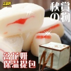 中秋經典『土豆們』◆花妍-日式雪賞果子20入