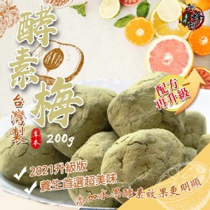 【台灣阿蜂師】便秘剋星 酵素梅