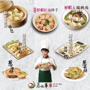 【慕鈺華】即期 鮮蝦紅油抄手/鮮蝦大餛飩 任選