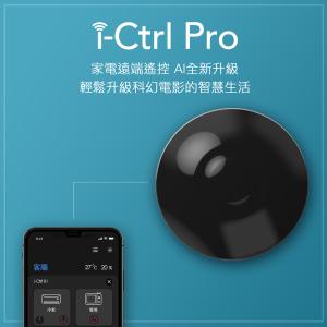 免運!【AIFA】 i-Ctrl PRO 艾控 升級版 WiFi智能家電遠端遙控器 黑色 (5個，每個1900.8元)