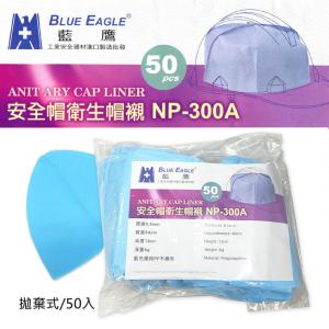 拋棄式-安全帽內襯 安全帽內裏 內襯