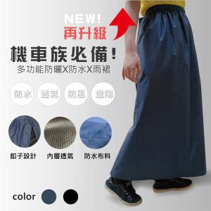 【多功能】防曬防水雨裙 兩色可選