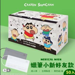 【御衣坊】蠟筆小新好友款 成人平面醫用口罩(未滅菌) 50入/盒