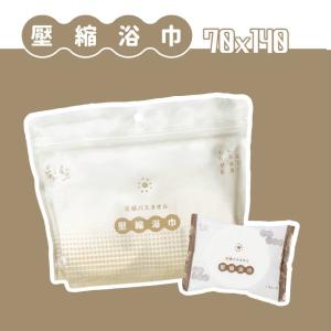 旅行必備 | 一次性壓縮浴巾(4入/袋)