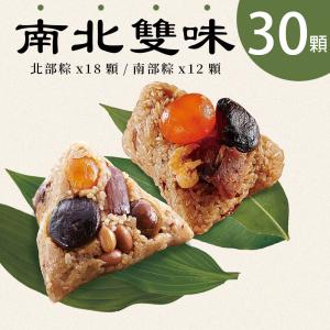 【新東陽】經典雙味粽30入組(台式180g*18入/南部180g*12入 )