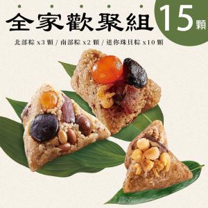 【新東陽】全家歡聚端午粽15入組(台式180g*3入/南部180g*2入+迷你珠貝粽65g*10入)