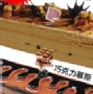 §聖塔基麵包花園§ 彌月蛋糕系列