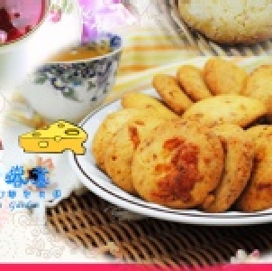 §聖塔基麵包花園§濃郁香醇-艾登起司手工餅乾～多種口味經典必選!
