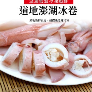 澎湖鮮冰卷/隻