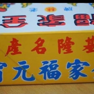 元宵(每盒20粒) -芝麻湯圓(葷食)