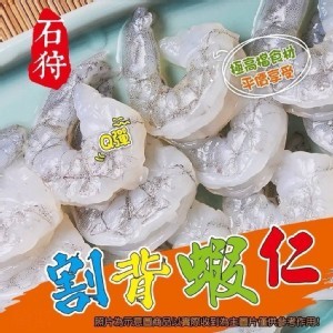 石狩割背蝦仁 規格：600g