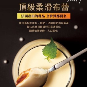 頂級焦糖柔滑布蕾 規格：105g×6入