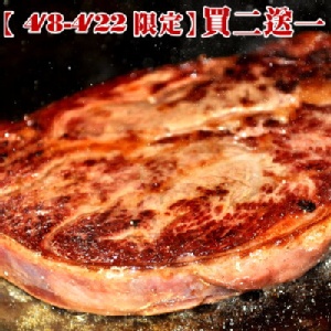 4/8-4/22限定 買二送一【玫瑰廚房】澳洲頂級和牛肩胛肋眼心牛排(170g)*2入