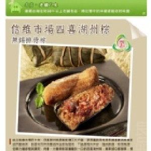 四喜湖州粽★無錫排骨粽 (2顆含運x每顆230g)