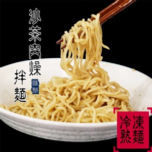 讚歧蛋黃拉拌麵-沙茶肉燥