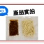 讚歧蛋黃拉拌麵-沙茶肉燥