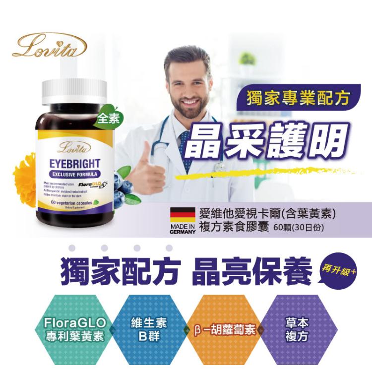【Lovita 愛維他】愛視卡爾複方膠囊-全素 含葉黃素﹝小資屋﹞(0102574)