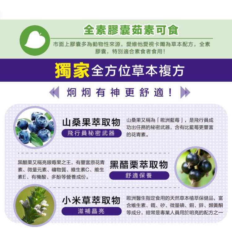 【Lovita 愛維他】愛視卡爾複方膠囊-全素 含葉黃素﹝小資屋﹞(0102574)