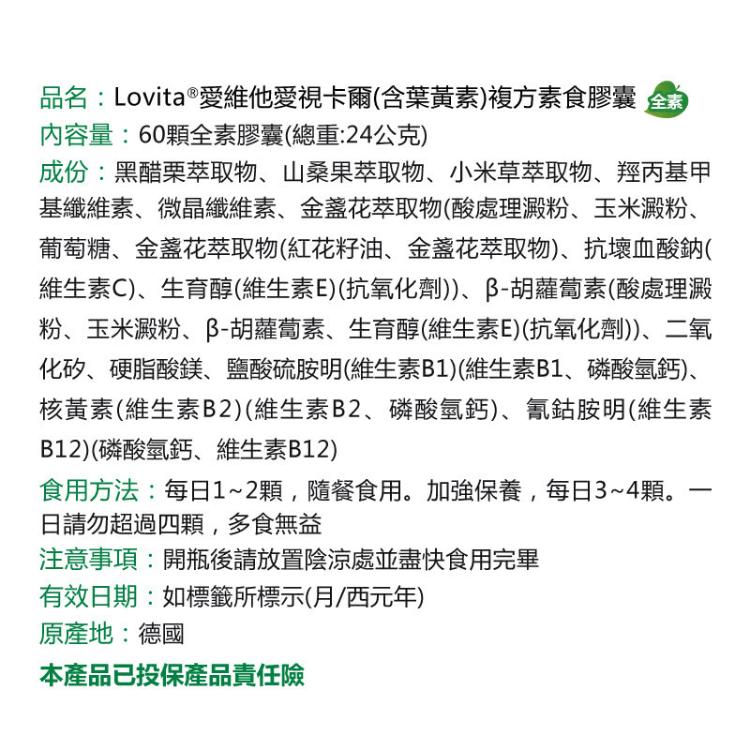 【Lovita 愛維他】愛視卡爾複方膠囊-全素 含葉黃素﹝小資屋﹞(0102574)