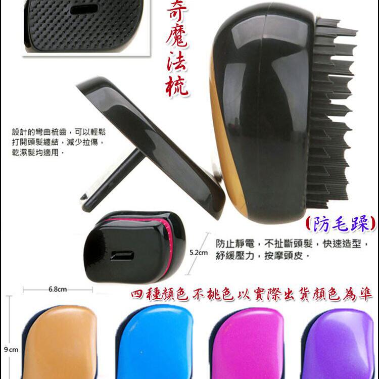 DD魔髮梳-神奇護髮梳(1入組)含運價