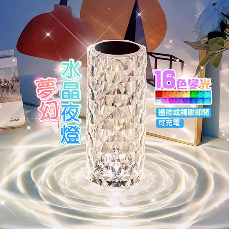 【QiMart】夢幻16色動態變換水波紋水晶燈(E款)