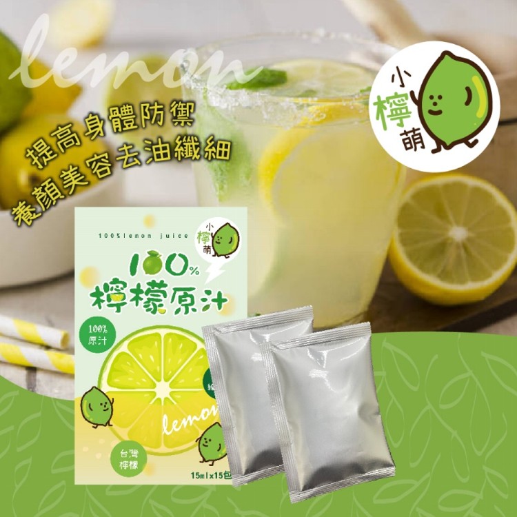 【小檸萌】非濃縮還原 100%天然檸檬原汁