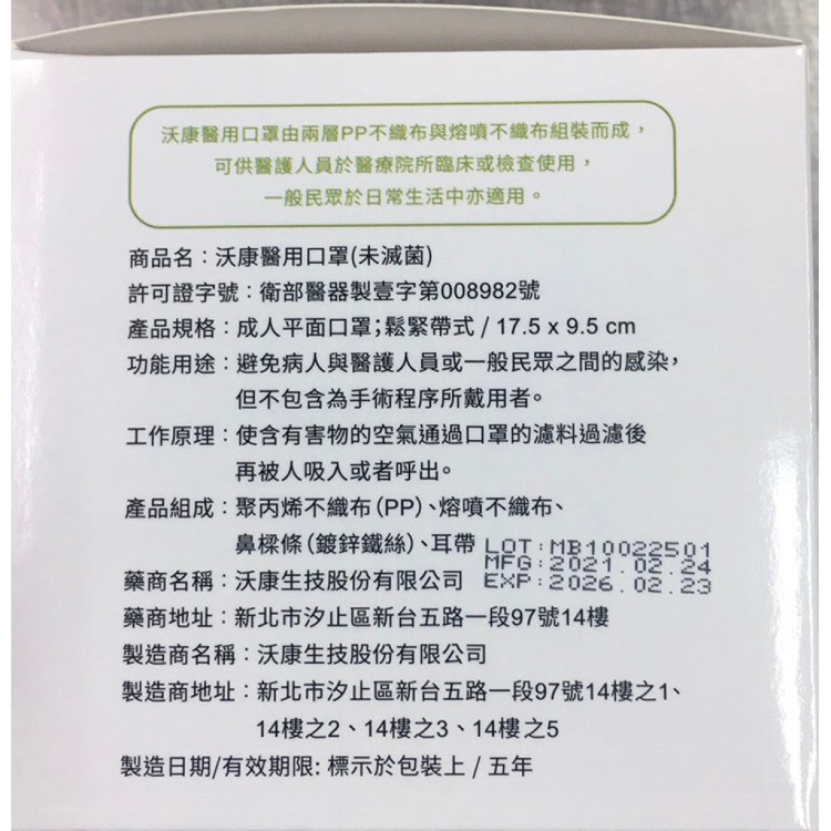 【沃康】醫用口罩