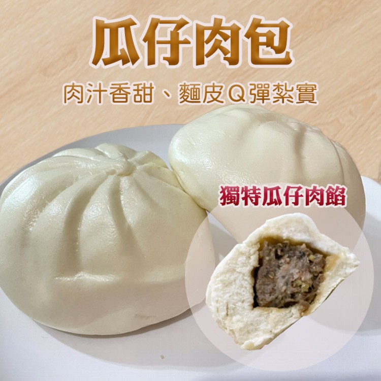【新台統食品】瓜仔肉包/南瓜黑糖養生饅頭/甘藷小饅頭 (任選)