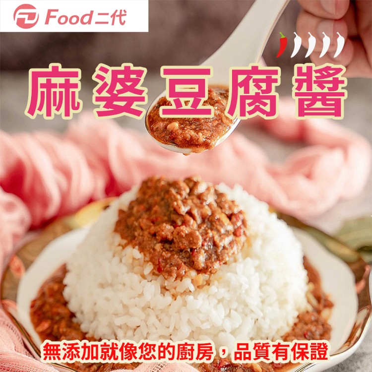 【即期限量特惠】麻婆豆腐/泰式綠咖喱雞/泰式紅咖哩雞/白飯3包(任選)